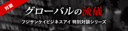 グローバルの流儀