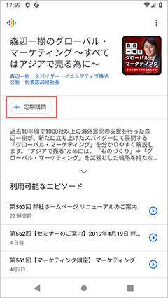 番組を購読(登録)する