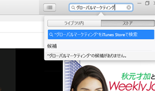 番組の検索