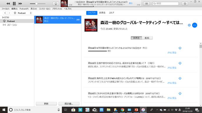 購読したPodcastの表示